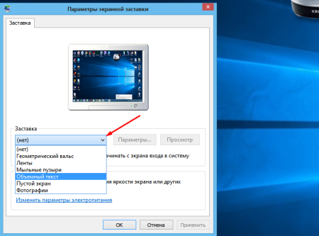Как поменять заставку на мониторе компьютера