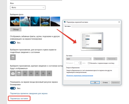 Изменение экранной заставки