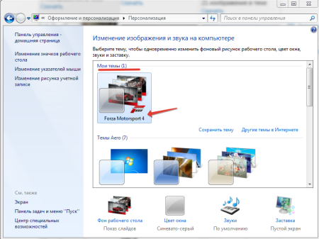 Как поменять заставку на ПК