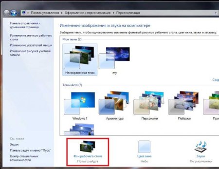 Поменять картинку на компьютере