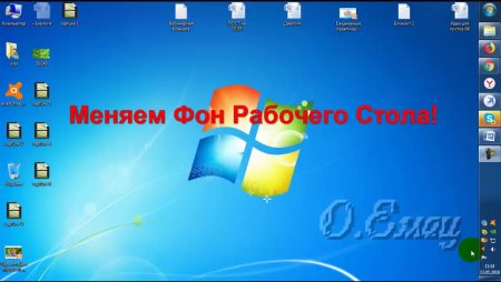 Изменить обои на рабочем столе