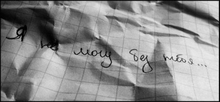 Я люблю тебя мне плохо без тебя