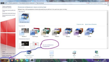 Изменить изображение рабочего стола