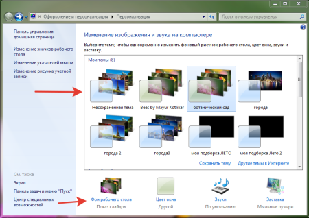 Персонализация Windows 7