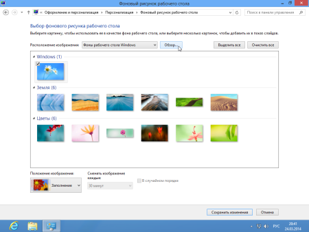 Изменить фоновый рисунок