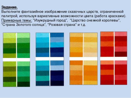 Задания по цветоведению
