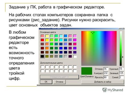 Цвет в компьютерной графике