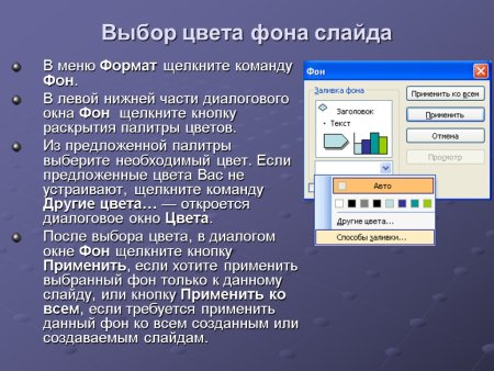 Осуществляется выбор фонового рисунка
