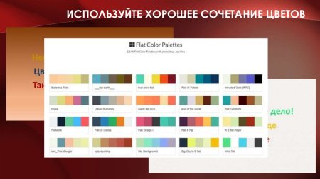 Цветовые сочетания для презентаций