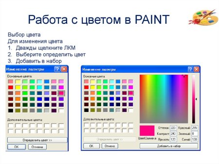 Палитра цветов в паинте