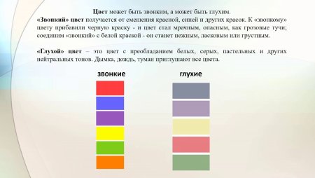 Тихие и звонкие цвета