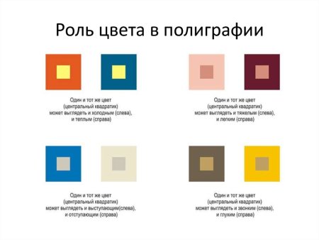Выступающие и отступающие цвета