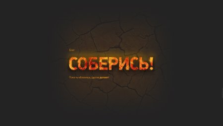 Мотивирующие обои