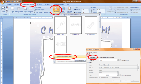Подложка в Ворде