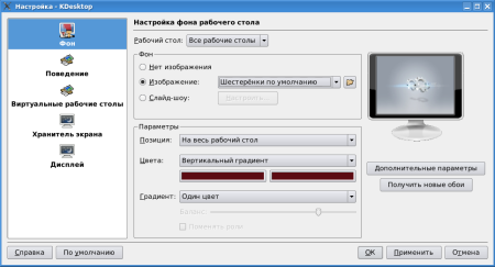 Параметры рабочего стола
