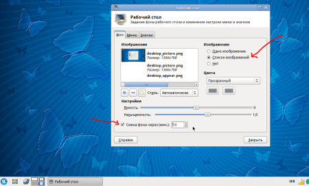 Изменение картинки рабочего стола