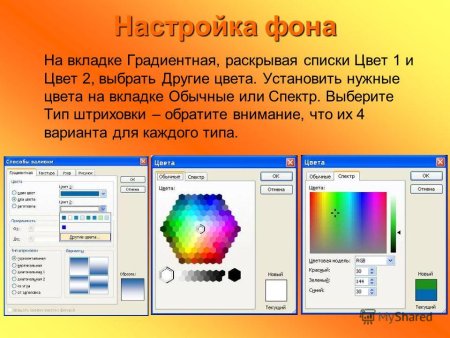 Фон настроек