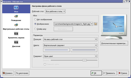 Настройка параметров рабочего стола