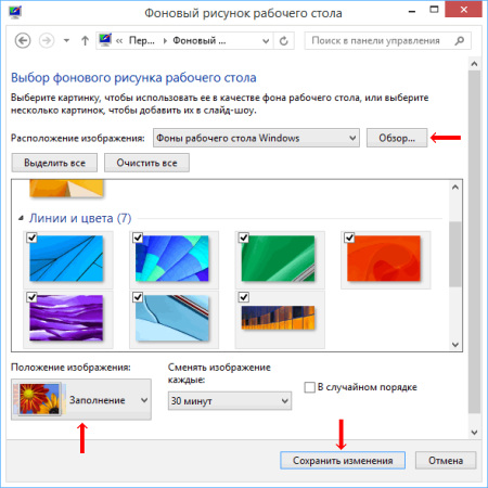 Как поменять заставку на ПК