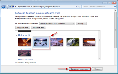 Сменить картинку на рабочем столе компьютера