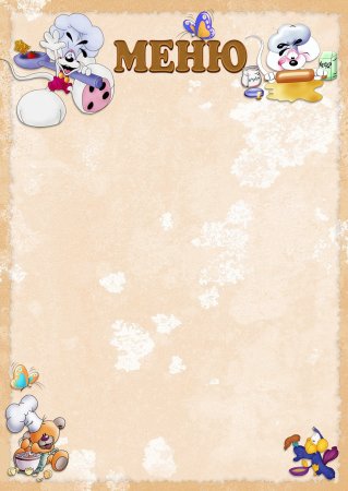 Рамка для детского меню