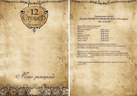 Фон для ресторанного меню