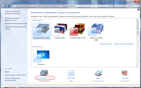 Настройка рабочего стола Windows
