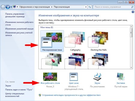 Сменить картинку на рабочем столе компьютера