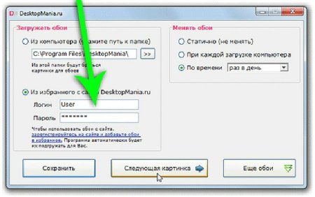 Менять обои на рабочем столе автоматически