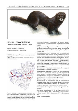 Растения и животные Самарской области занесенные в красную книгу