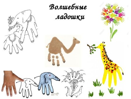 Рисование по ладошке