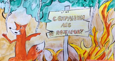Рисунки на противопожарную тематику