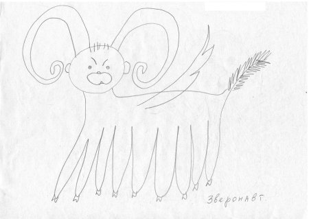 Проективная методика несуществующее животное