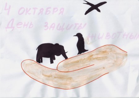 Рисунок ко Дню защиты животных