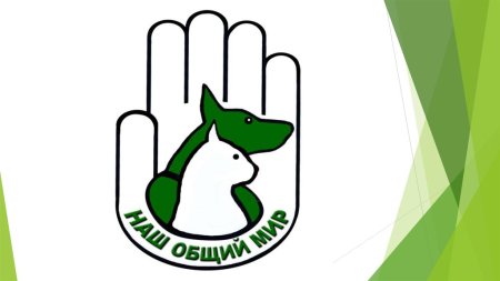 Эмблема защиты животных