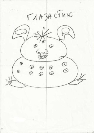 Нарисуйте несуществующее животное психологический тест