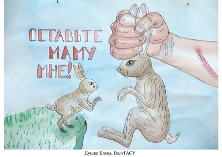 Рисунок берегите животных