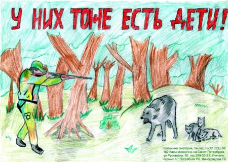 Плат берегить животных