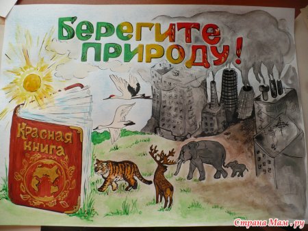 Рисунок на тему береги лес от пожара