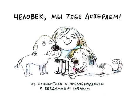 Плакат бездомные животные