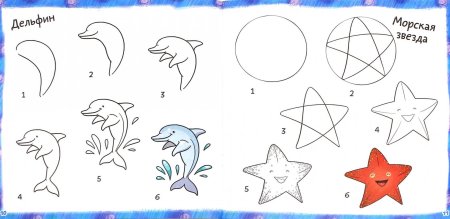 Поэтапное рисование морских обитателей