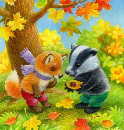 Осень зверушки