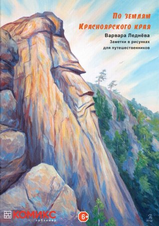 Столбы Красноярск медведи