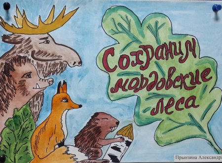 Плакат охрана животных