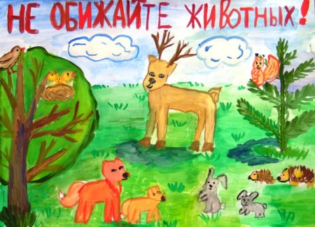 Плакат на тему защита животных