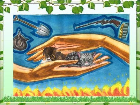 Рисунок на тему защита животных
