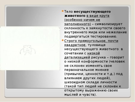Тест с рисунками на ЦПД несуществующее животное