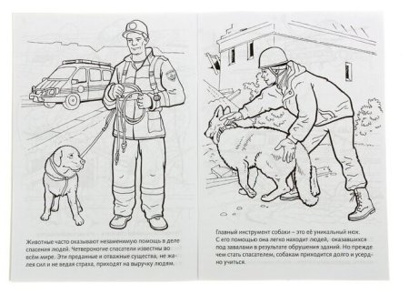 Раскраска спасатели МЧС