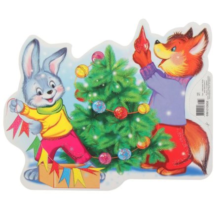 Звери ёлку наряжали