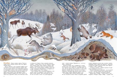 Петр Багин иллюстрации в лесу зима
